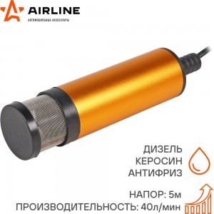 Насос перекачки топлива AIRLINE ТУРБО-МАКСИ-12 погружной, с фильтром 12 В, 51 мм, 40 л/мин AFP-5012-05