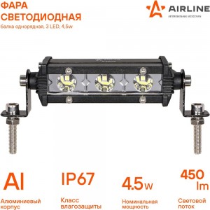 Светодиодная фара (балка) однорядная Airline 3 LED, направленный свет, 4.5W, 108x30x47, 12/24V ALED060