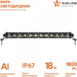 Светодиодная фара (балка) однорядная Airline 12 LED, направленный свет, 18W, 343x30x47, 12/24V ALED063