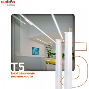 Светодиодный светильник для внутреннего освещения Akfa Lighting ak-lt5s HLTN000036