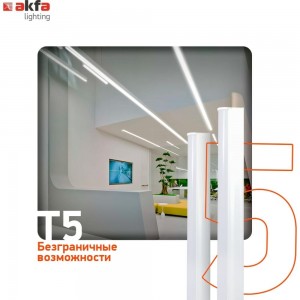 Светодиодный светильник Akfa Lighting ak-lt5s 18w 6500к с клавишным выключателем для внутреннего освещения 1,2м HLTN000037