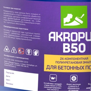Полиуретановая краска для бетонных полов Акропур Б50, 18+2 кг, серый УТ000007230