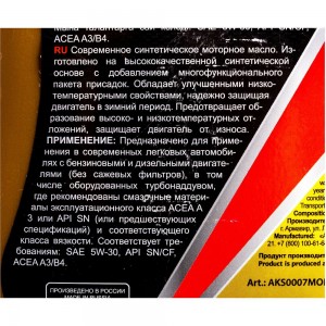Моторное масло AKross DRIVE синтетическое, 5W-30, SN/CF, 5 л AKS0007MOF