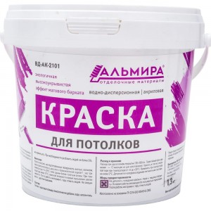 Краска для потолков Альмира 1,3 кг 00-00000814