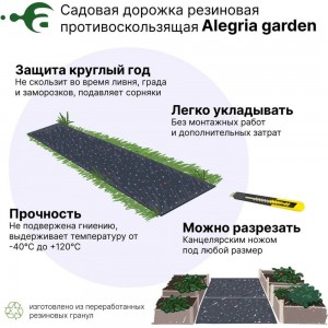 Резиновая садовая дорожка Alegria Top garden 5000x400x5 мм 5000.400.5.TG