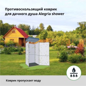 Противоскользящий резиновый коврик для душа Alegria shower 600x600x5 мм 6.6.5AS.Bg