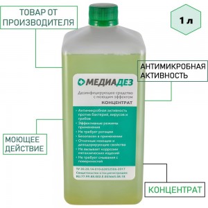Дезинфицирующее средство АЛМАДЕЗ Медиадез 1 л концентрат МДЗ-300