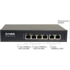 Коммутатор Amatek AN-S6P4D на 6 портов с HiPoE 7000414
