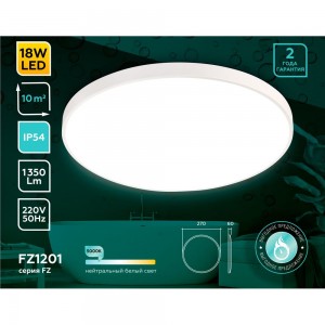 Накладной светильник Ambrella Light Air FZ1201