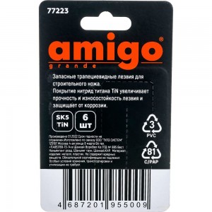 Лезвия трапециевидные TiN 6 шт для ножа AMIGO 77223