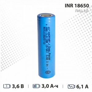 Аккумулятор АО Энергия Li-ion 3000 мА•ч 3,6В INR18650 ЛИЦ/3,0/18650