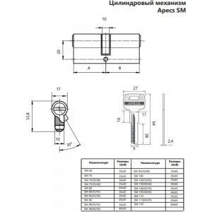 Цилиндровый механизм Apecs SM-100/35/65/-NI 23174
