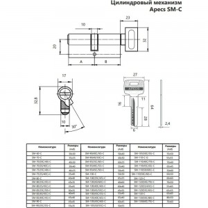 Цилиндровый механизм Apecs SM-130/60C/70/-C-NI 23197