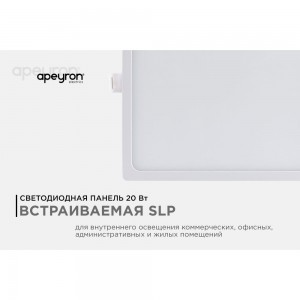 Встраиваемая квадратная светодиодная панель Apeyron 06-31 
