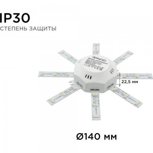 Комплект светодиодных линеек Apeyron Звездочка для настенно-потолочного светильника 220В, 8Вт, 3000К, д.140мм 12-16