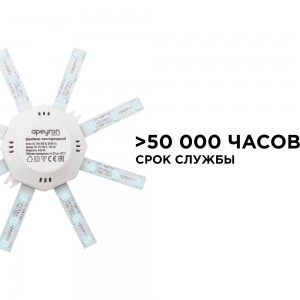 Комплект светодиодных линеек Apeyron Звездочка для настенно-потолочного светильника 220В, 8Вт, 6400К, д.140мм 12-15