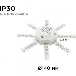 Комплект светодиодных линеек Apeyron Звездочка для настенно-потолочного светильника 220В, 8Вт, 6400К, д.140мм 12-15