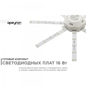 Комплект светодиодных линеек Apeyron Звездочка для настенно-потолочного светильника 220В, 16Вт 12-09