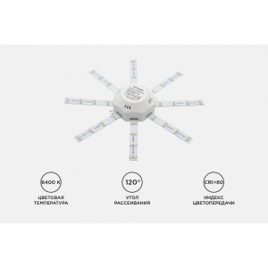 Комплект светодиодных линеек Apeyron Звездочка для настенно-потолочного светильника 220В, 12Вт 12-05