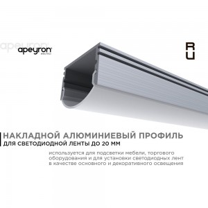Профиль накладной/врезной Apeyron 25х20мм для светодиодной ленты, 1м СПН1225-А 08-13