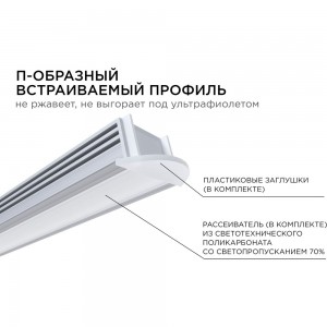 Алюминиевый врезной профиль Apeyron 12 мм глубокий для светодиодной ленты, 2 м 3012 08-12
