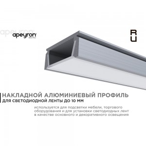 Алюминиевый прямой профиль Apeyron накладной для светодиодной ленты, серебро, 1м 3011 08-05