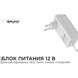 Блок питания (адаптер) Apeyron 12В, 25 Вт, IP44, 2А, разъем 2.5х5.5 мм, пластик 03-18