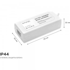 Блок питания (адаптер) Apeyron 12В, 48 Вт, IP44, 4А, разъем 2,5х5,5мм, пластик 03-19