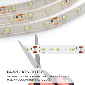 Комплект светодиодной ленты Apeyron 12В, 4,8Вт/м, smd 3528, 60 д/м, IP65, 2.5 м, коннектор, БП, х.б. 10-20