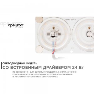Светодиодная плата Apeyron 220 В 02-16
