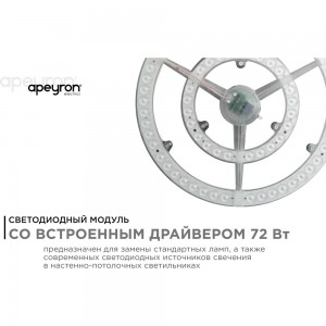 Светодиодный модуль со встроенным драйвером APEYRON 02-28