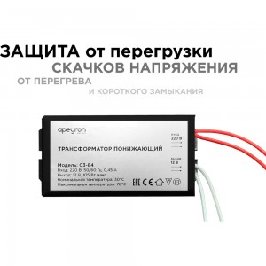 Понижающий трансформатор APEYRON 12В, 35-105Вт, 82х37х24мм, металл, черный 03-84