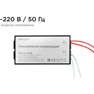 Понижающий трансформатор APEYRON 12В, 70-200Вт, 105х48х27мм, металл, черный 03-86