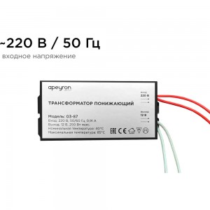 Понижающий трансформатор APEYRON 12В, 80-250Вт, 105х48х27мм, металл, черный 03-87