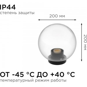 Уличный светильник-шар APEYRON с основанием, 200мм, рассеиватель ПММА, призма прозрачная 11-64