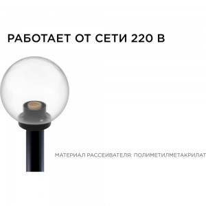 Уличный светильник-шар APEYRON с основанием, 200мм, рассеиватель ПММА, призма прозрачная 11-64