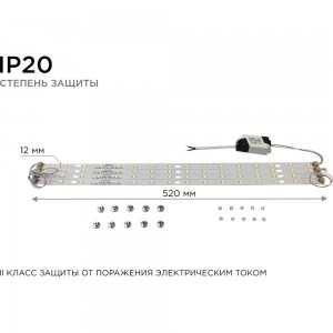 Комплект светодиодных линеек для потолочных светильников APEYRON 