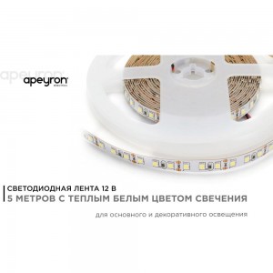 Светодиодная лента в блистере APEYRON 12В, 9.6Вт/м, smd 3528 32BL