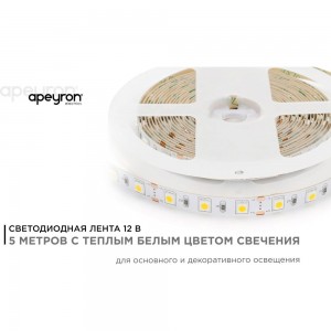Светодиодная лента в блистере APEYRON 12В, 14.4Вт/м smd 5050 16BL