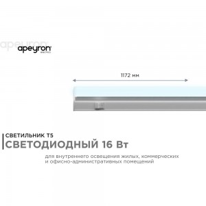 Светодиодный светильник Apeyron 14-56