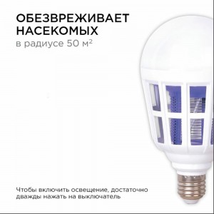 Антимоскитная светодиодная лампочка APEYRON Е27, 15Вт, 175-265В, 6500K 13-05