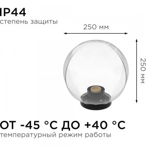 Уличный светильник-шар Apeyron НТУ11-60-252 