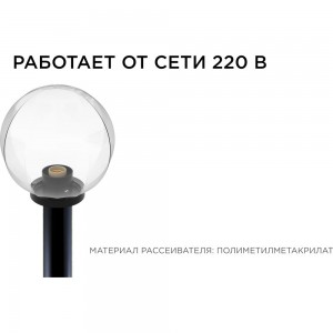 Уличный светильник-шар Apeyron НТУ11-60-252 