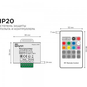 Контроллер Apeyron RGB, 12/24В, 288/576Вт, 3 канала х 8А, IP20, пульт кноп, радио/04-39