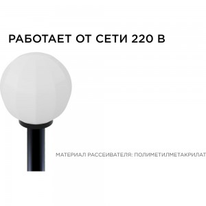 Уличный светильник-шар APEYRON с основанием, 250мм НТУ11-60-251