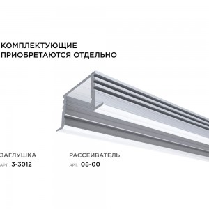 Врезной глубокий профиль APEYRON алюминиевый 12 мм для светодиодной ленты, 1 м. 08-11-01