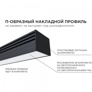 Накладной П-образный алюминиевый профиль для ленты Apeyron черный, 2м, ширина ленты до 10мм, комплект 08-10-ЧБ