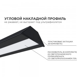 Накладной угловой алюминиевый профиль для ленты Apeyron черный, 2м ,ширина ленты до 10мм, комплект 08-03-ЧБ