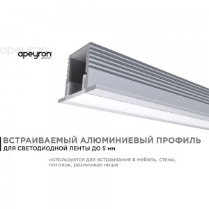 Алюминиевый профиль для Led ленты Apeyron встраиваемый, 12,4x9мм, 2м, лента до 5мм, комплект 08-39