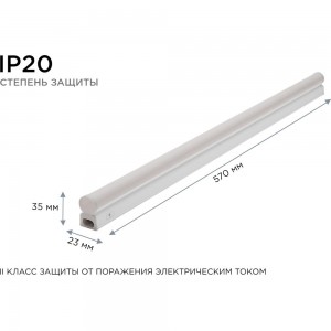 Светодиодный линейный светильник Apeyron touch сенсор, аналог Т5, 8Вт, 680Лм, 4000к, ip20, 570x23x35мм, поликарбонат/ 30-03